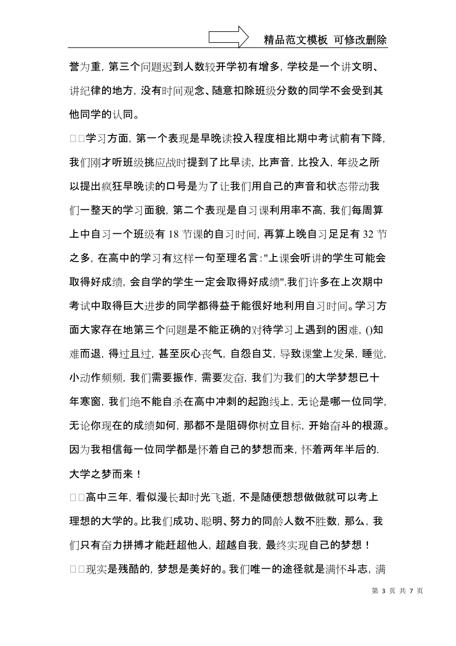 期末動員大會教師代表發(fā)言稿_第3頁