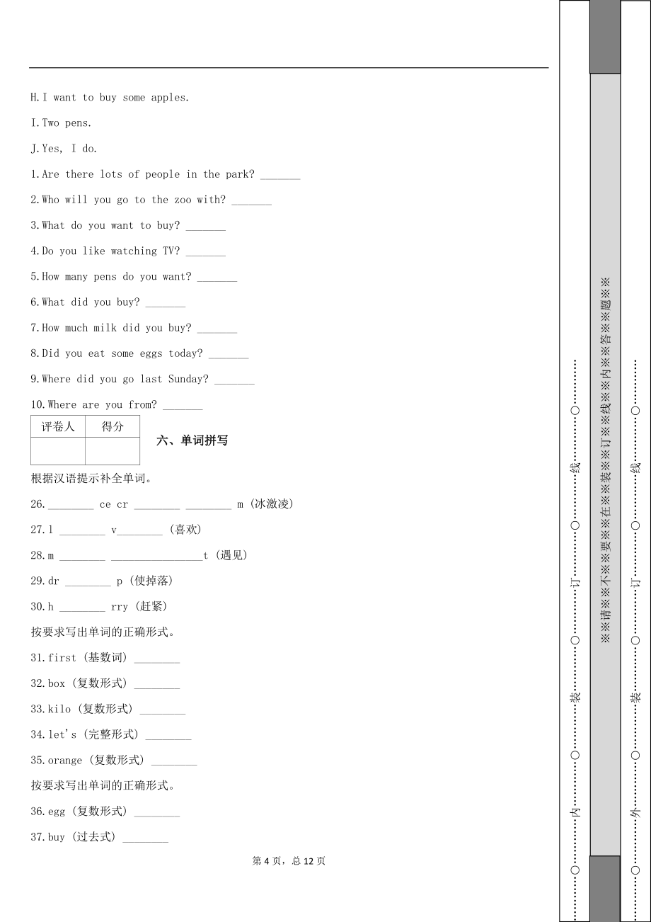 2020-2021学年外研版(三起)五年级上册期中模拟测试英语试卷(2)_第4页