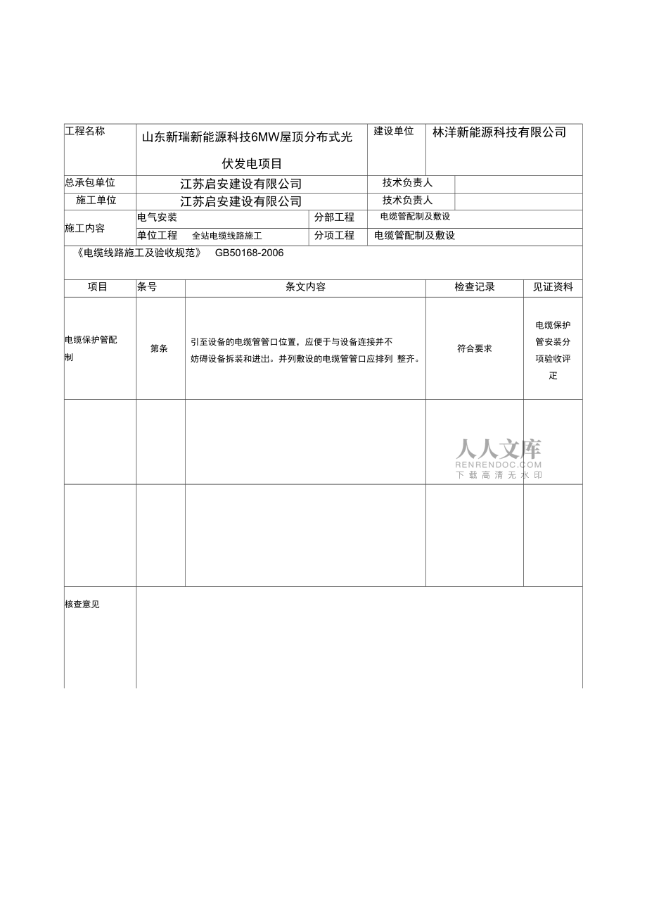 光伏電站施工強制性條文執(zhí)行情況表_第2頁