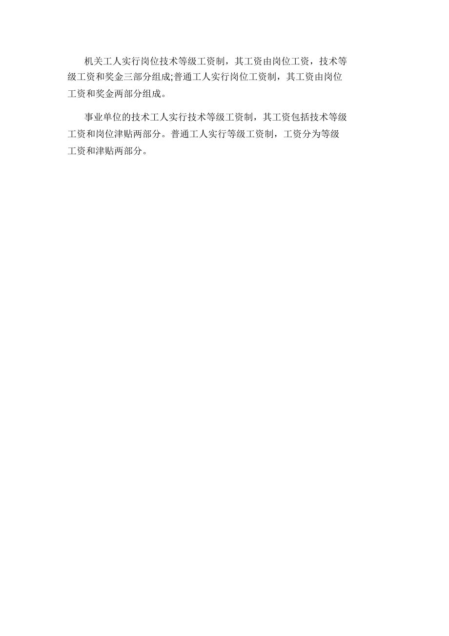 事業(yè)單位工資制度_第4頁