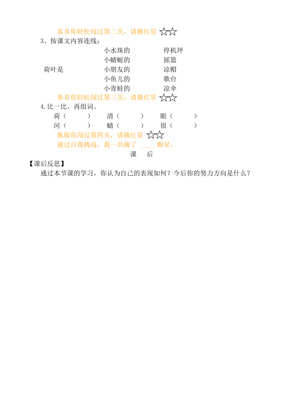 荷葉圓圓教案_第4頁