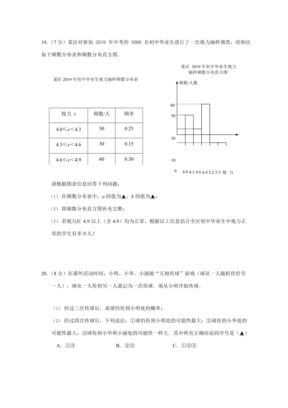 19南京联合体一模数学(含答案)_第5页