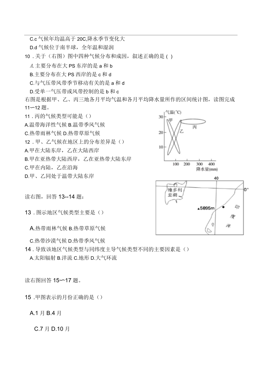 世界主要气候类型专题练习_第5页