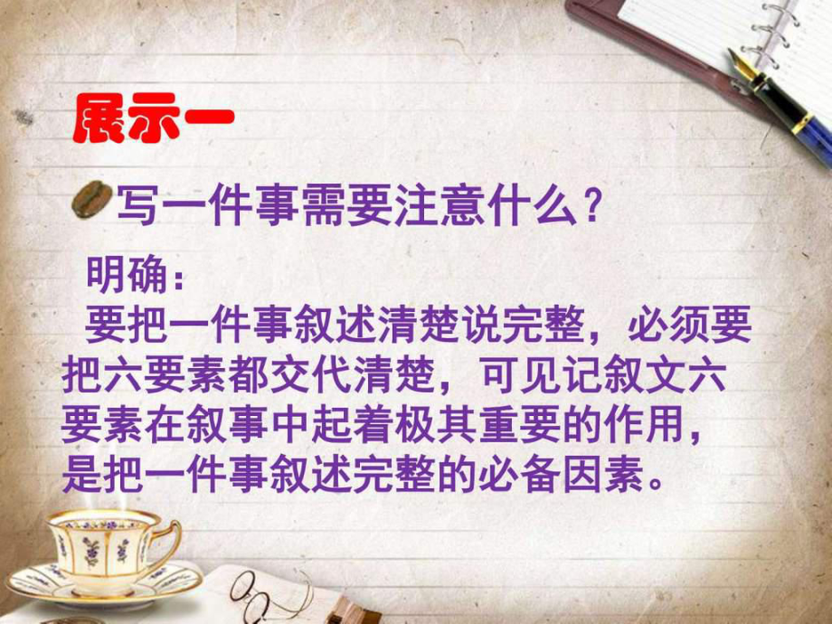 作文训练1如何把一件事写具体(1)_第3页