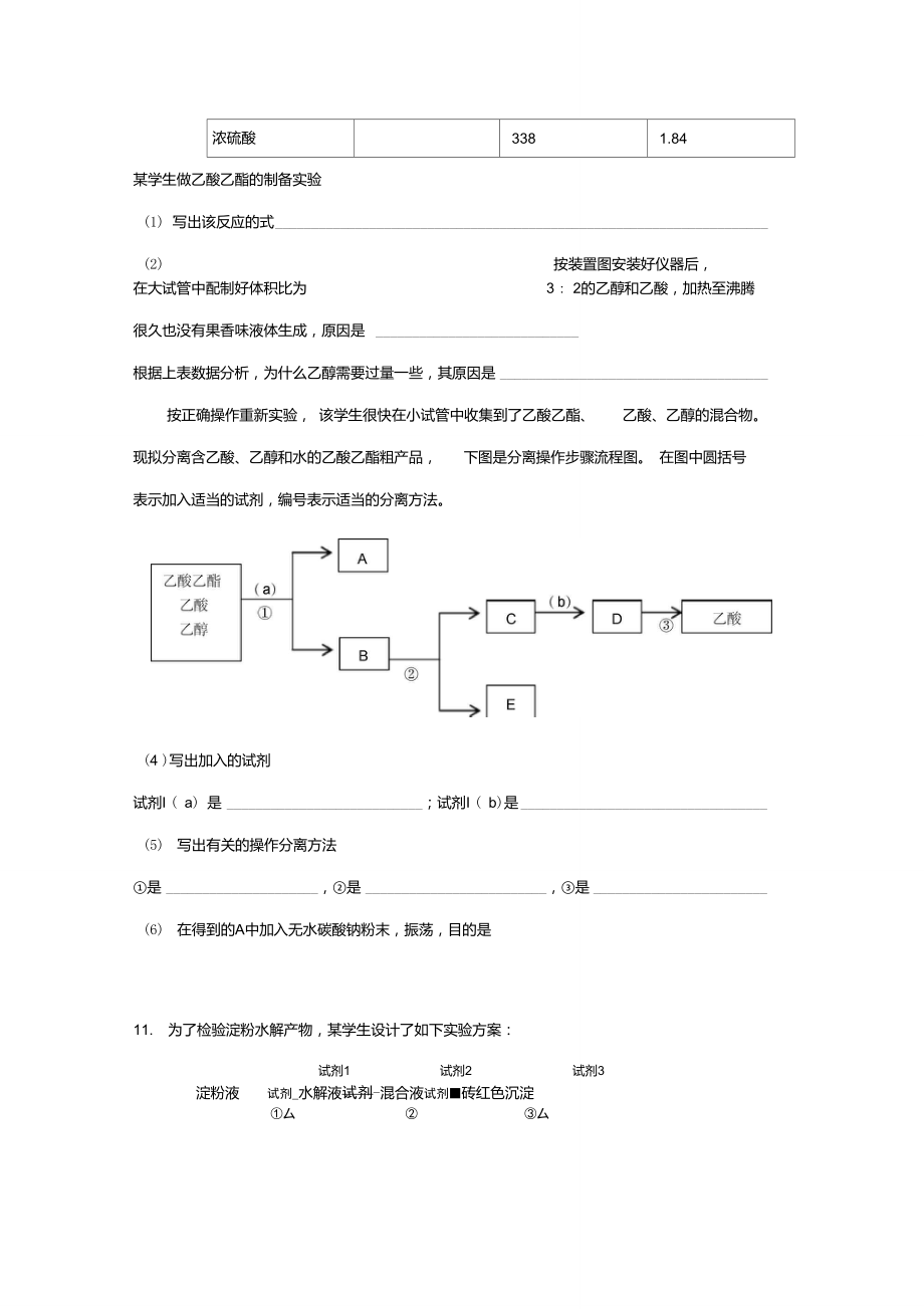 必修2第三章有機化合物推斷題和實驗題匯總_第3頁