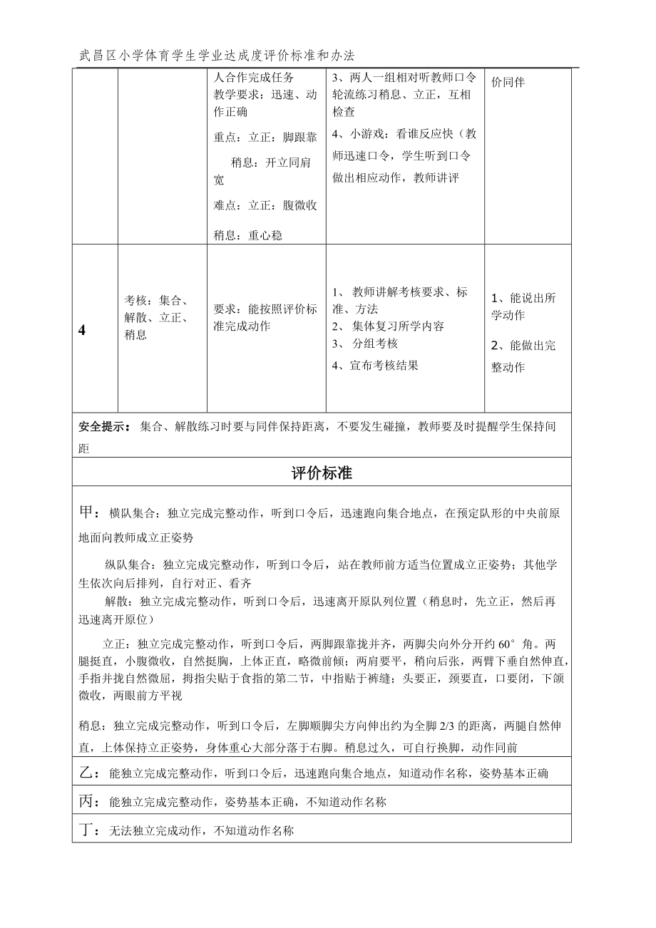 水平一(一年级)队列队形单元计划_第3页