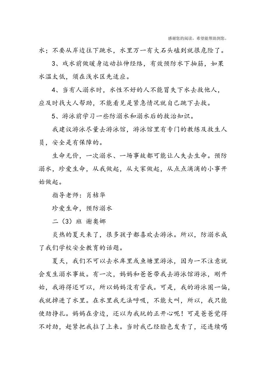小学二年级防溺水征文5篇_第3页