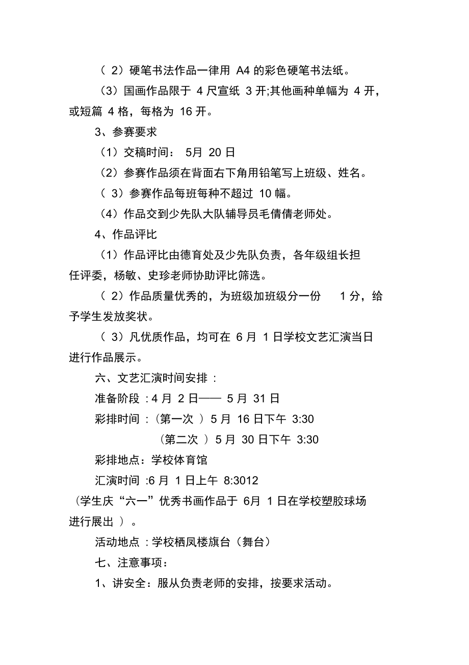 2018年六一儿童节主题活动方案_第3页