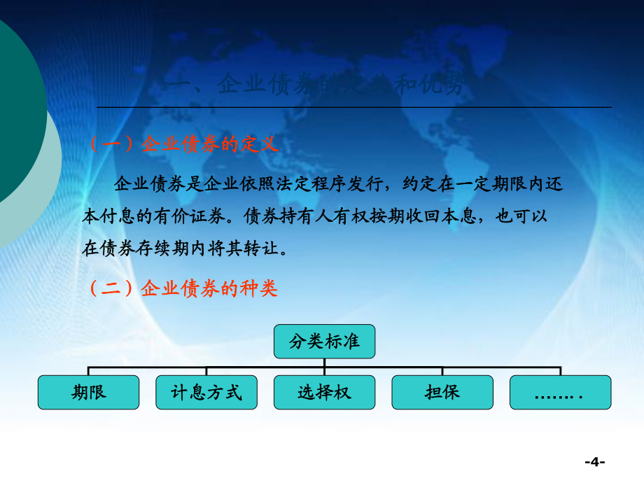 企業(yè)債券簡介及各類企業(yè)發(fā)債應重點關注的問題_第4頁