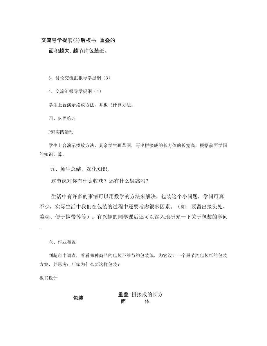 五年数学下册《包装的学问》教学设计和反思_第4页