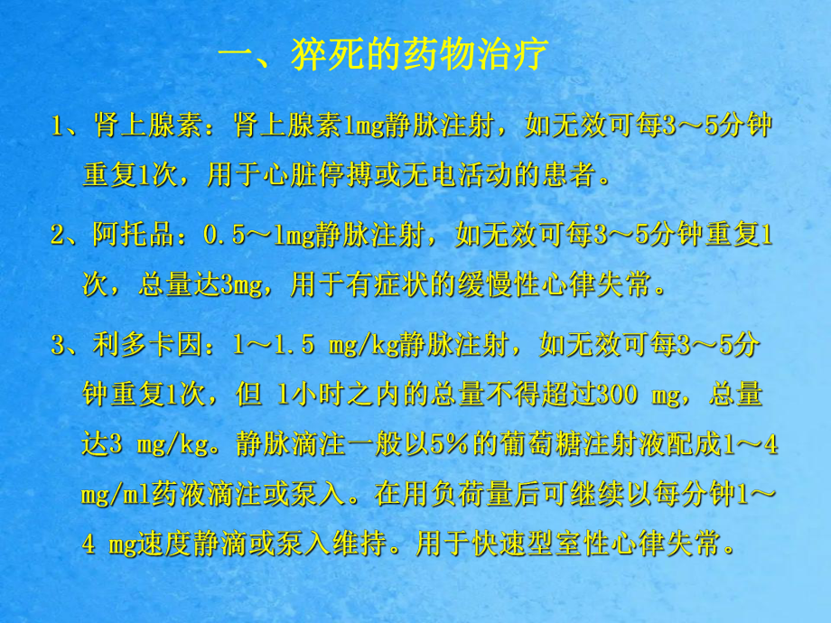 急危重症基本用药培训ppt课件_第2页