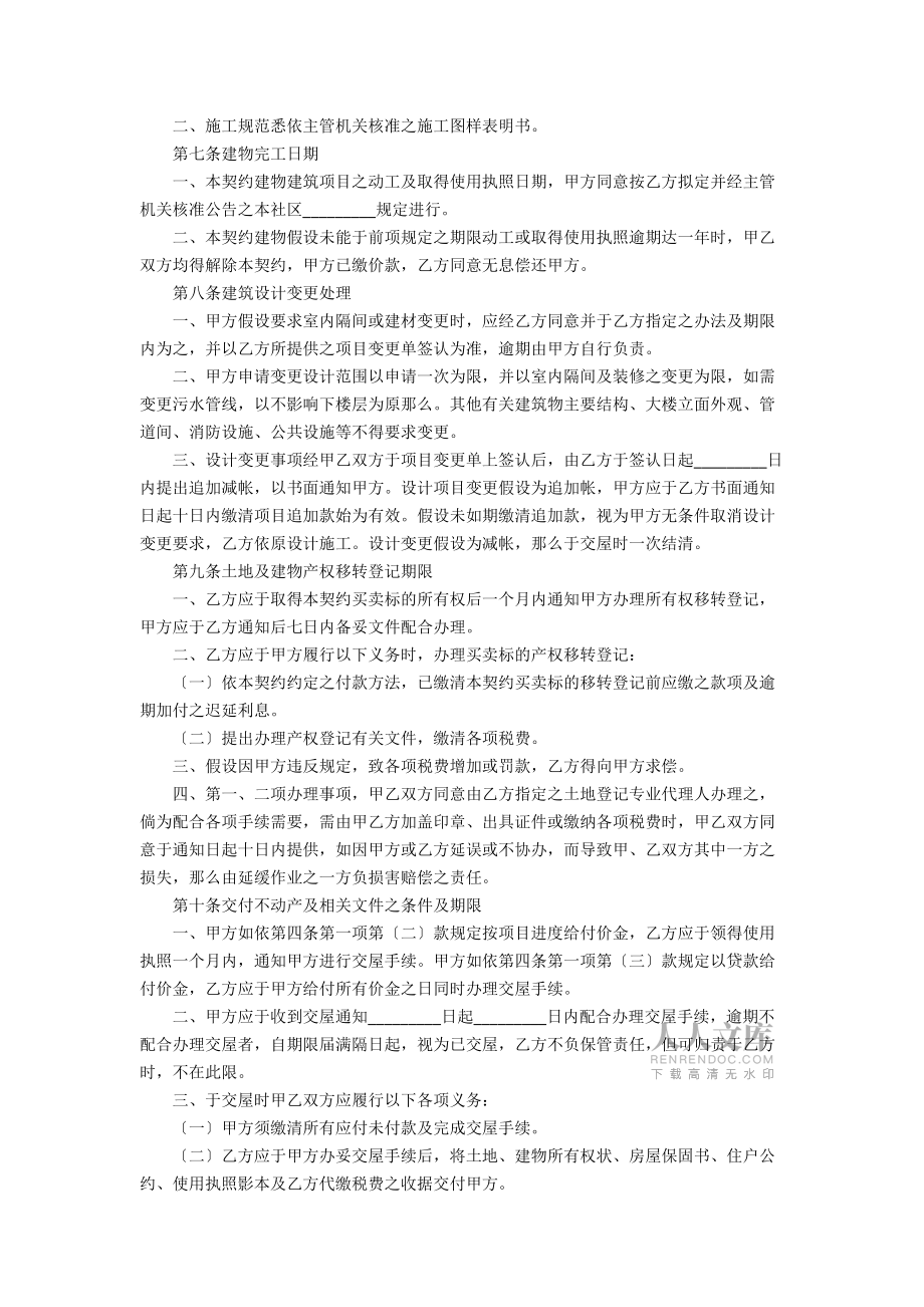 土地及建筑物預定買賣協(xié)議_第2頁