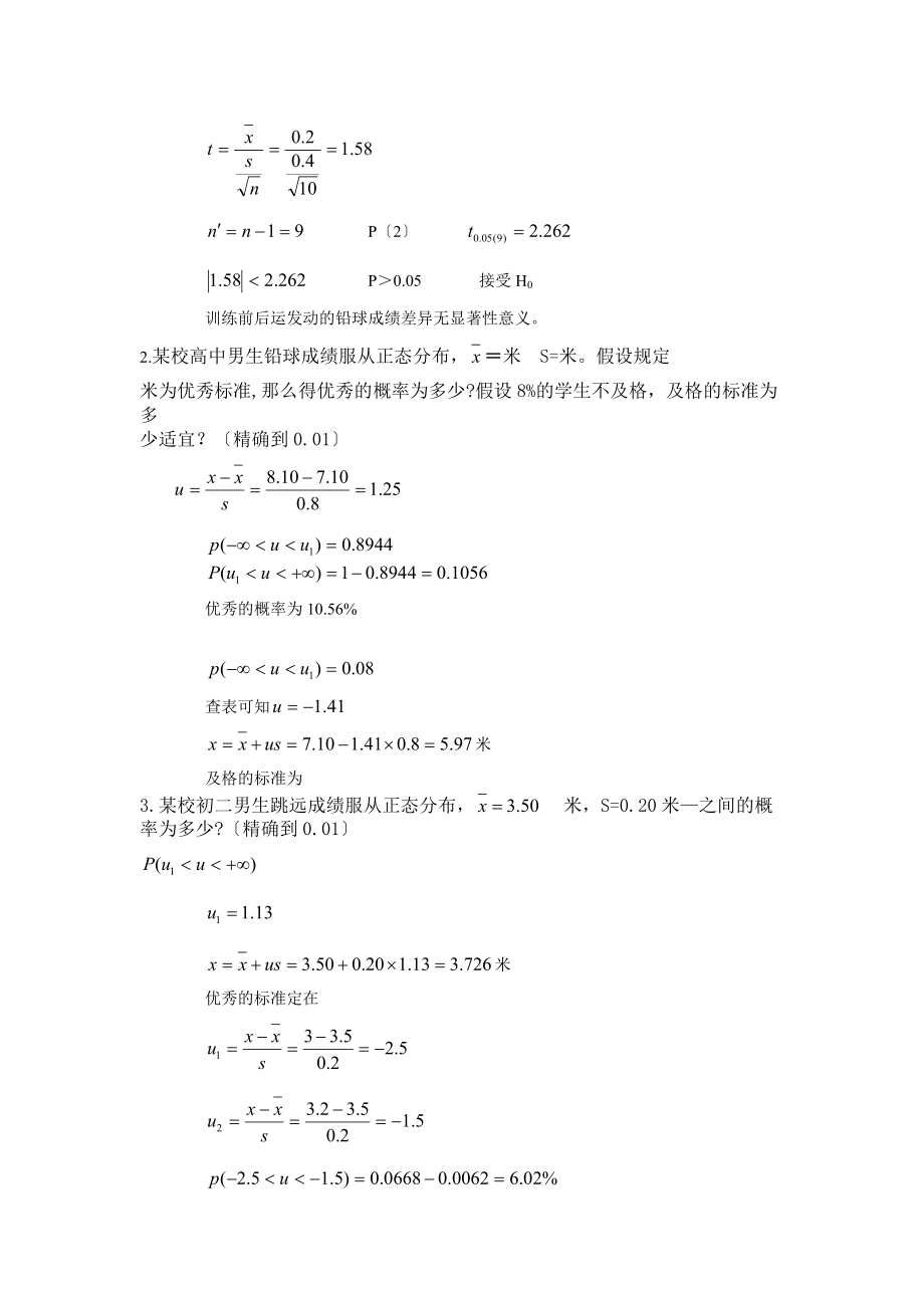 体育科研方法指导练习题答案一_第3页