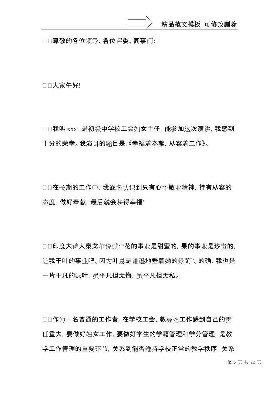 歌颂敬业奉献演讲稿范文5篇_第5页