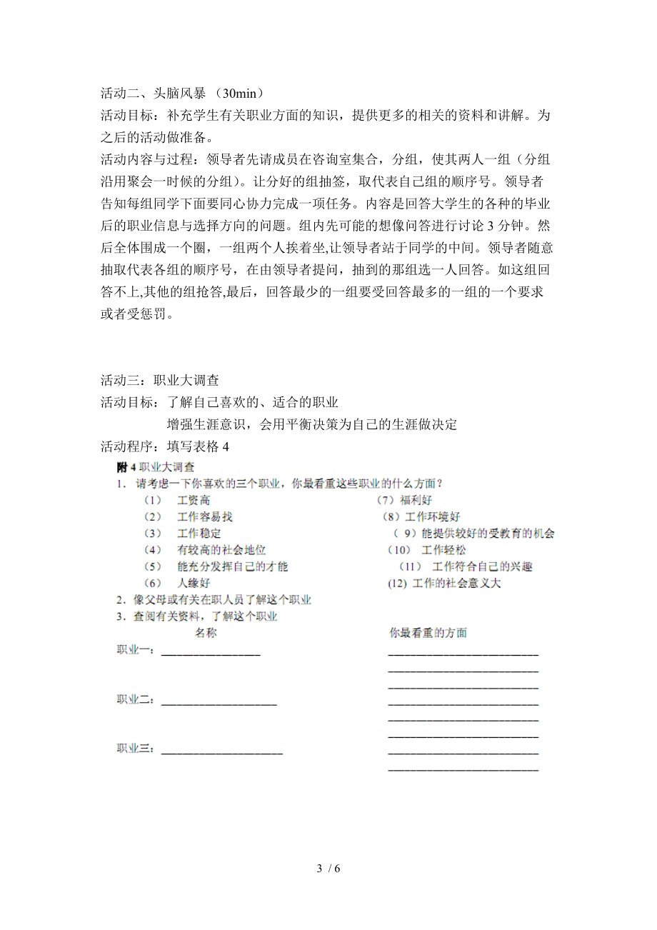 团体活动方案(职业生涯规划与学习)_第3页