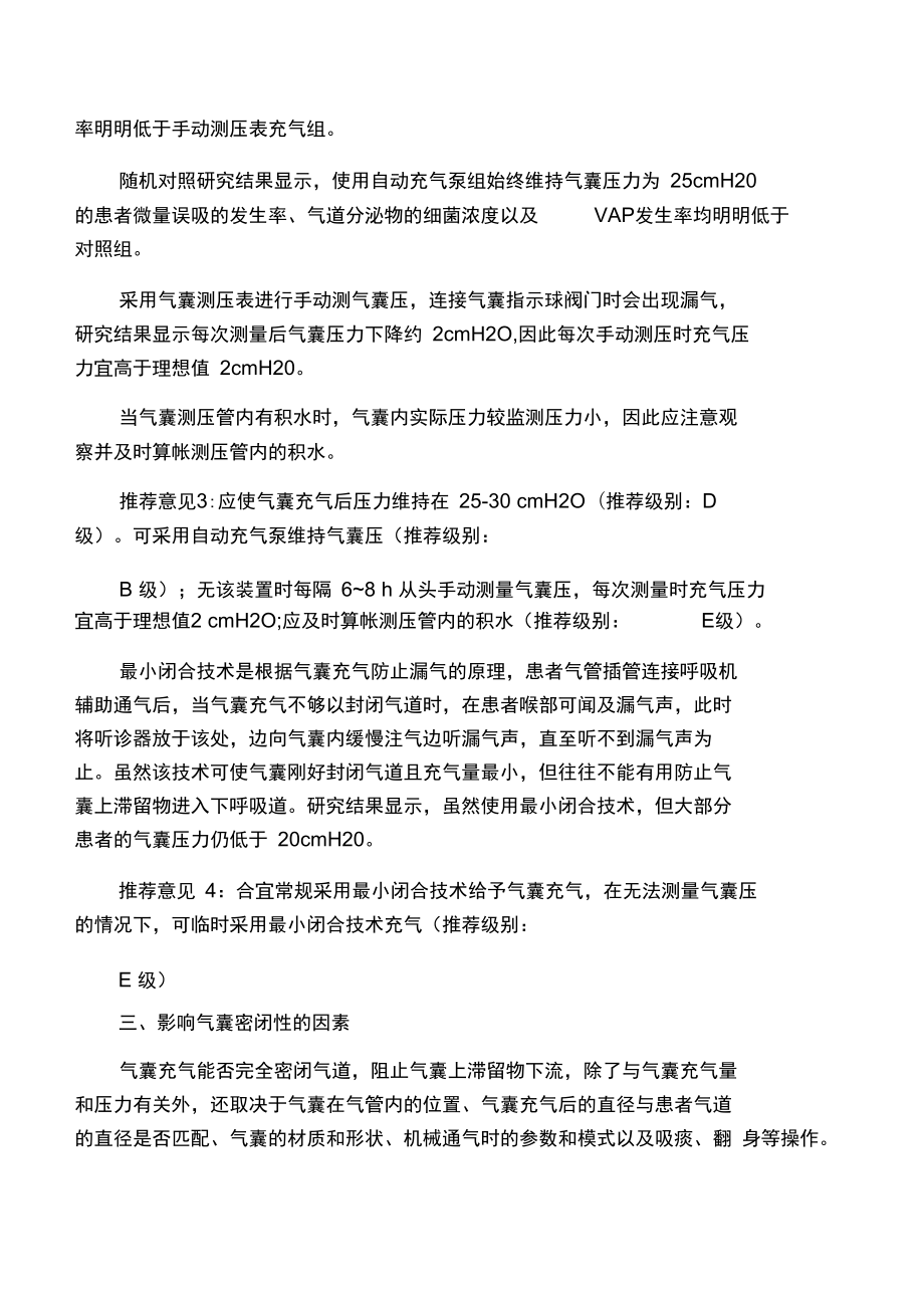 人工气囊管理共识(草案)_第3页