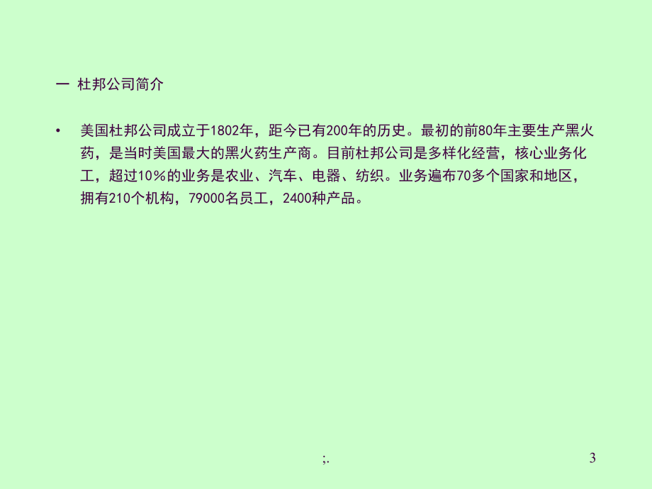 《杜邦安全理念》PPT课件_第3页