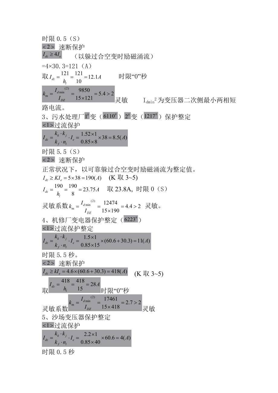6KV供電線路保護(hù)整定計(jì)算_第3頁(yè)