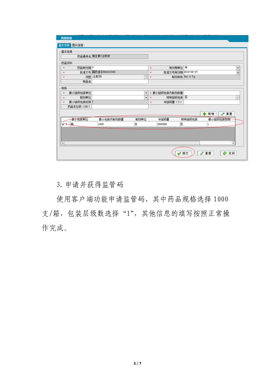境外包裝的進口藥品賦碼操作說明 - 中國藥品電子監(jiān)管網(wǎng)_第3頁