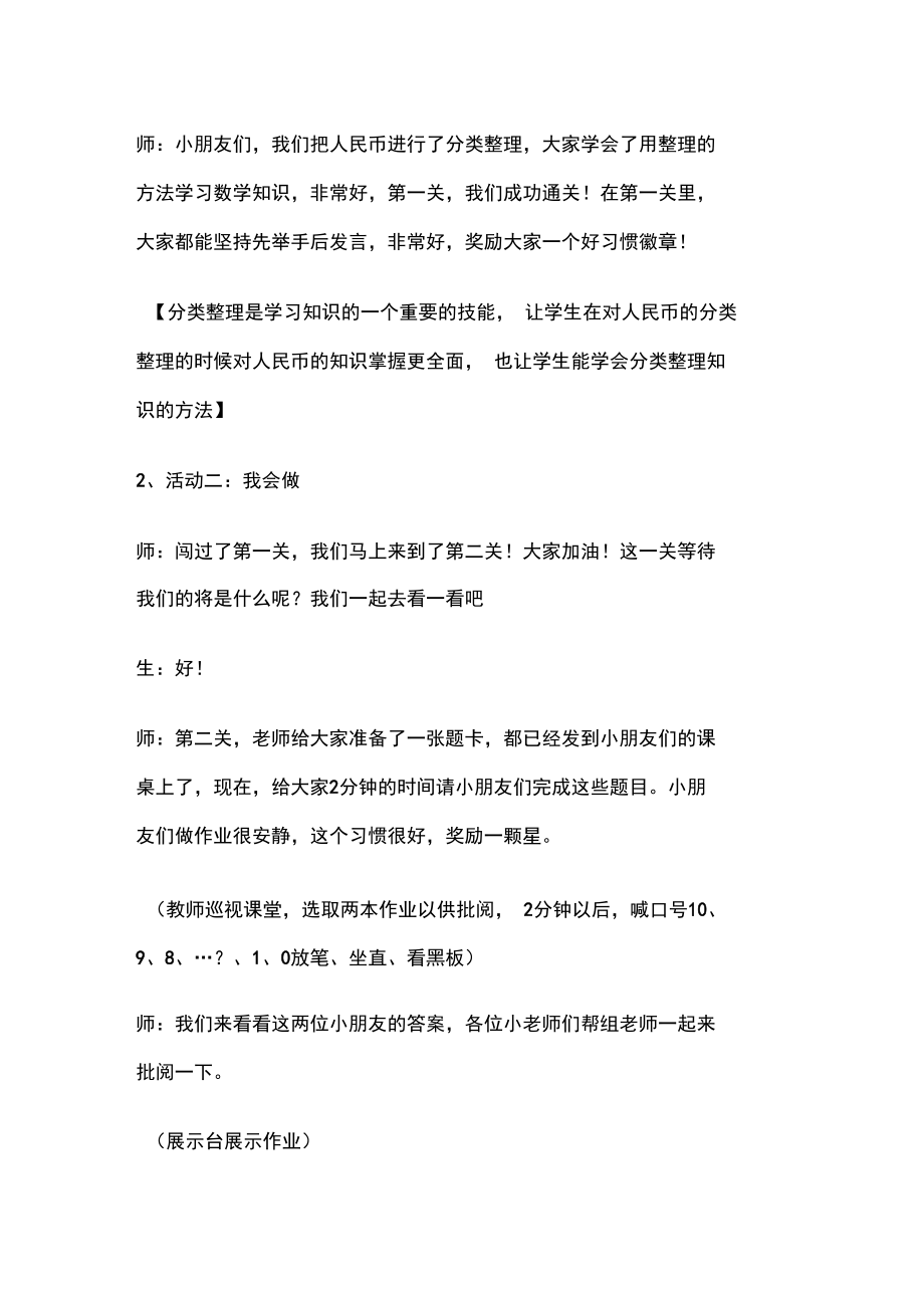 認識人民幣復習課教案_第5頁