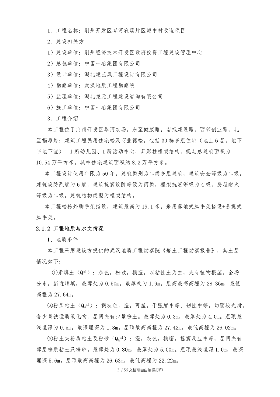 荆州开发区岑河农场片区城中村改造项目外脚手架专项施工方案_第3页