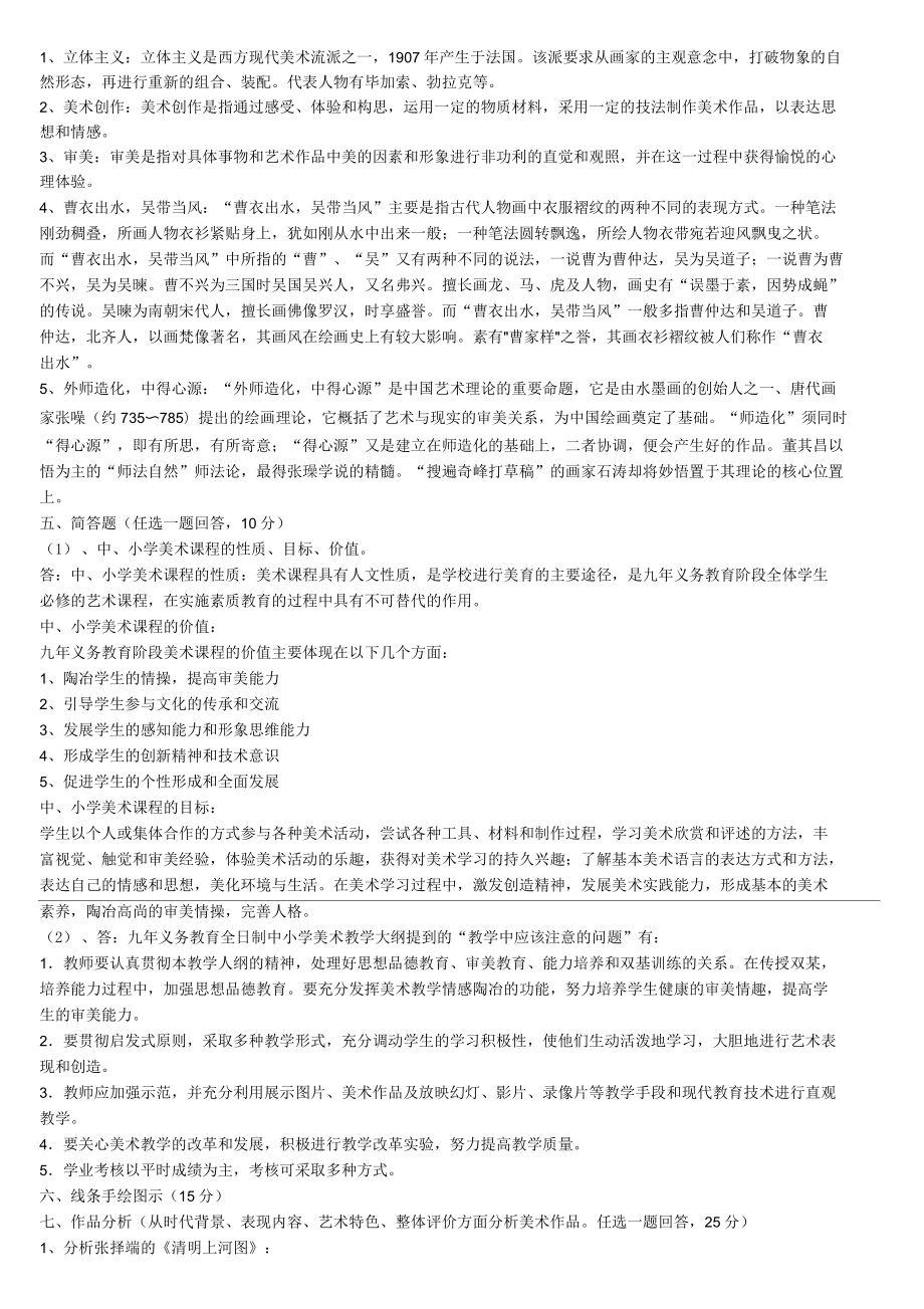 全国美术教师基本功比赛理论知识测试题及答案_第3页