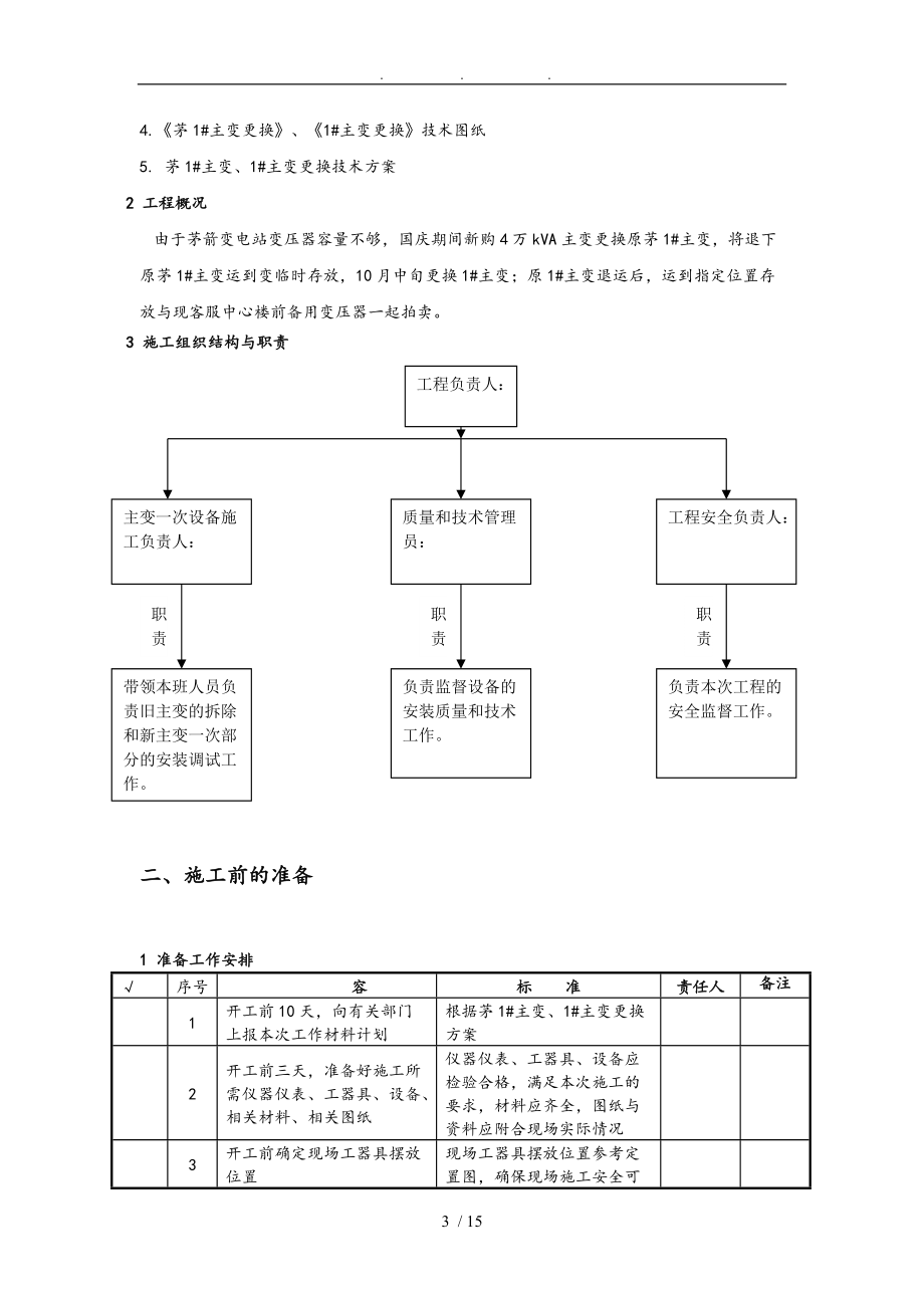 110KV主變壓器更換安全工程施工組織設計方案_第3頁
