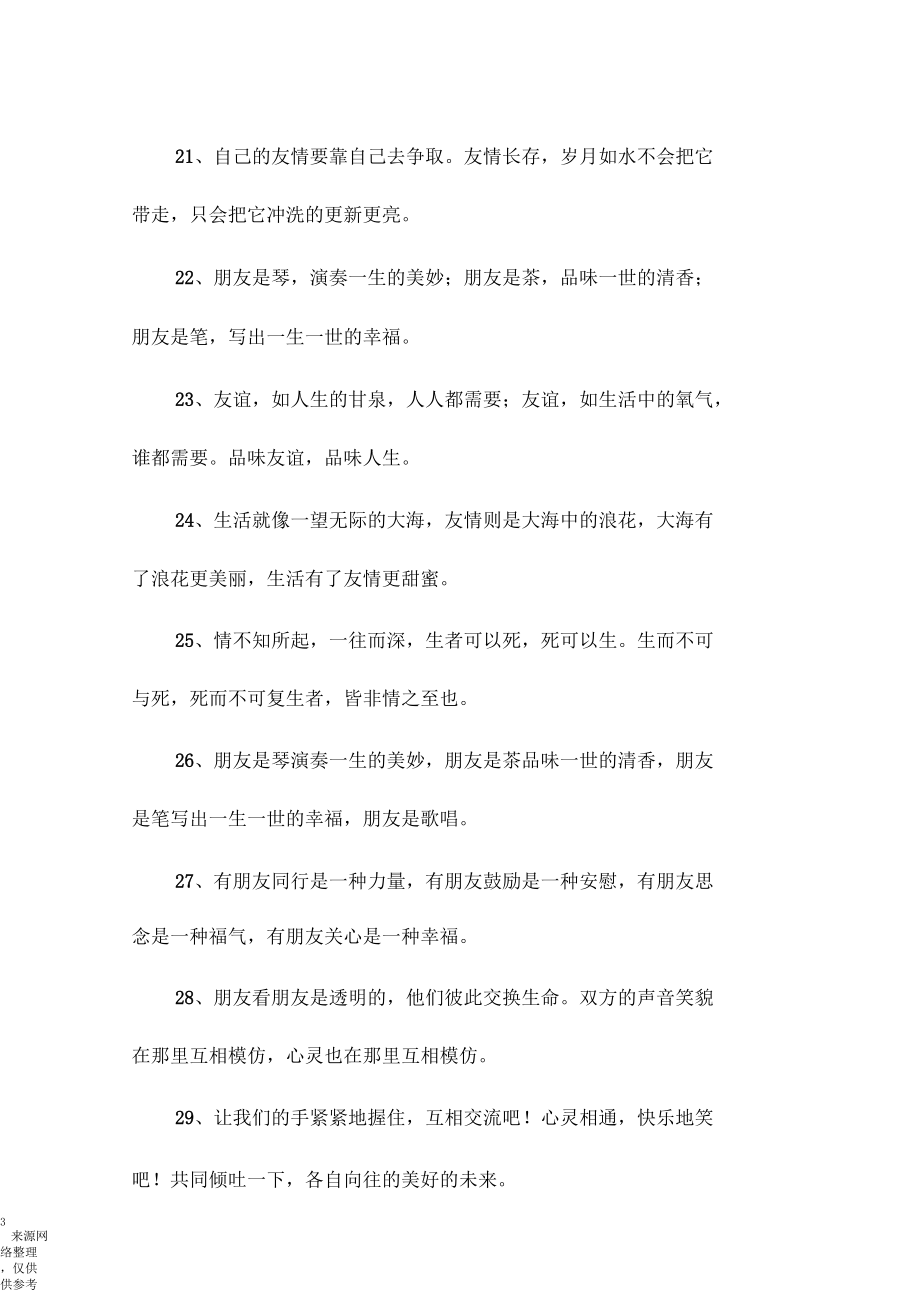 相見恨晚的話_第3頁(yè)