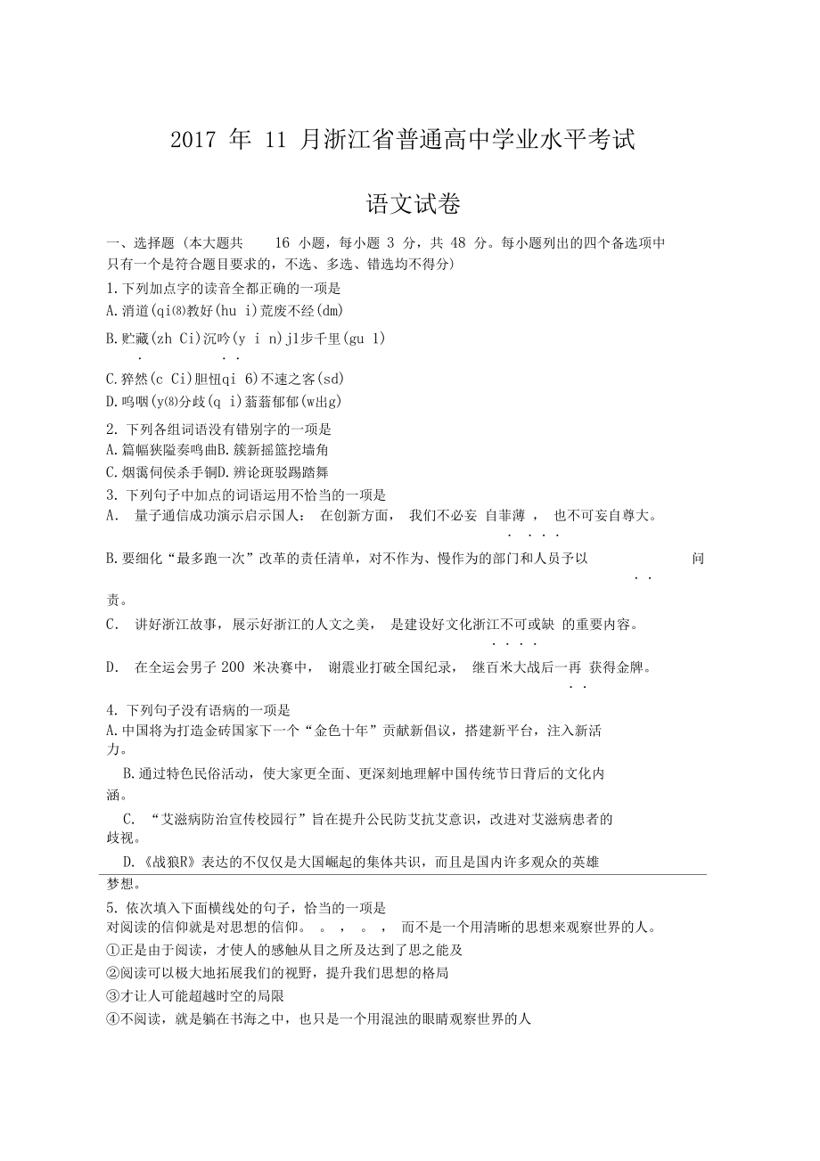 精选浙江省普通高中学业水平考试语文试题及参考答案_第1页