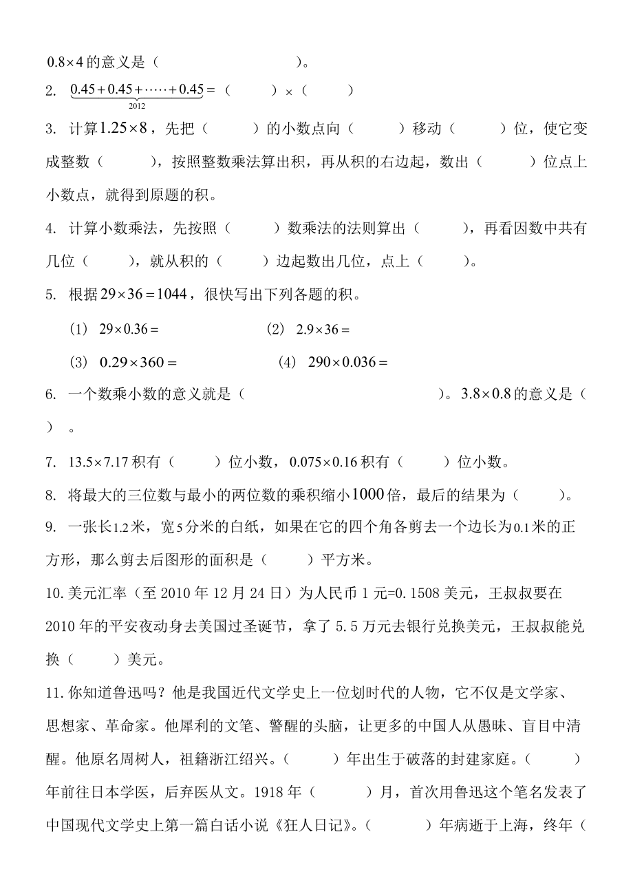 人教版五年級上冊數學第1單元知識點梳理練習試卷_第3頁