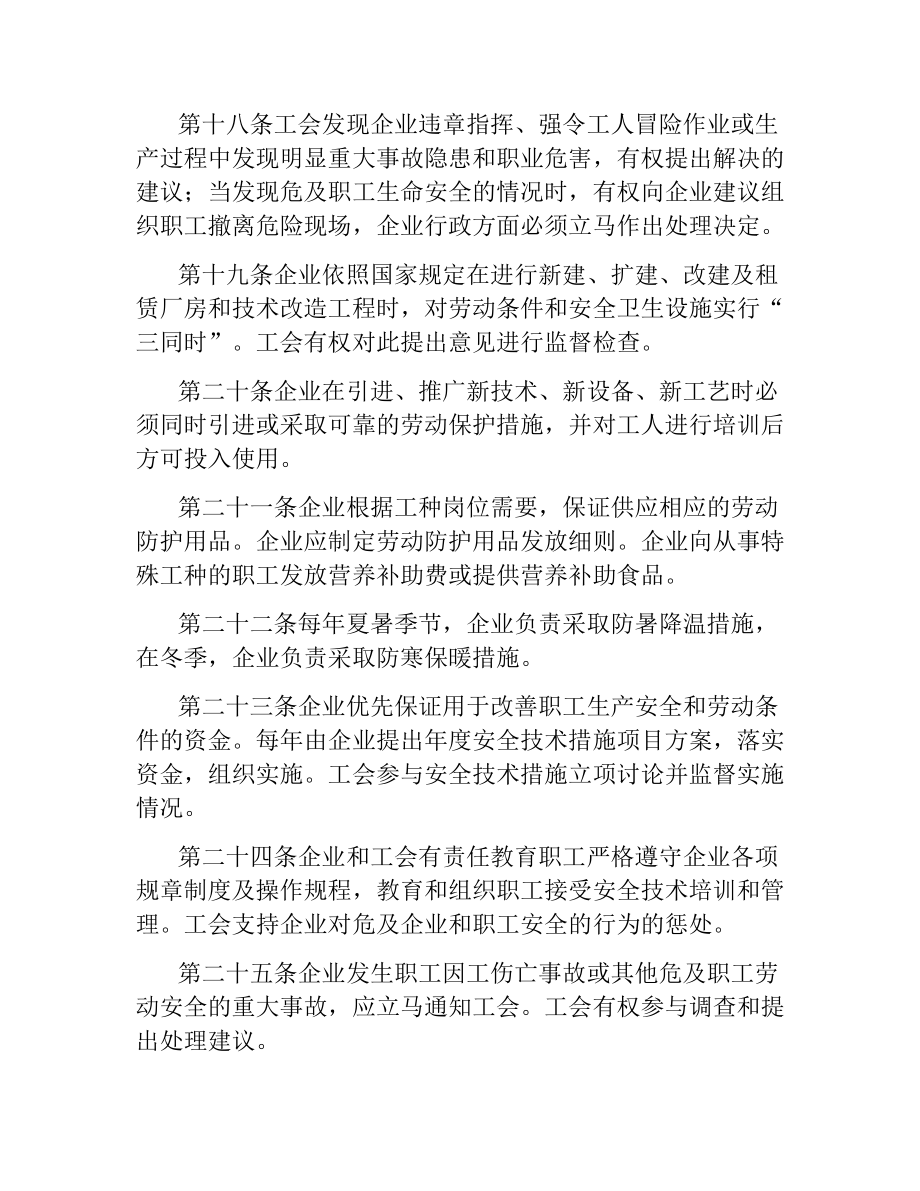 集體勞動(dòng)合同_第4頁(yè)