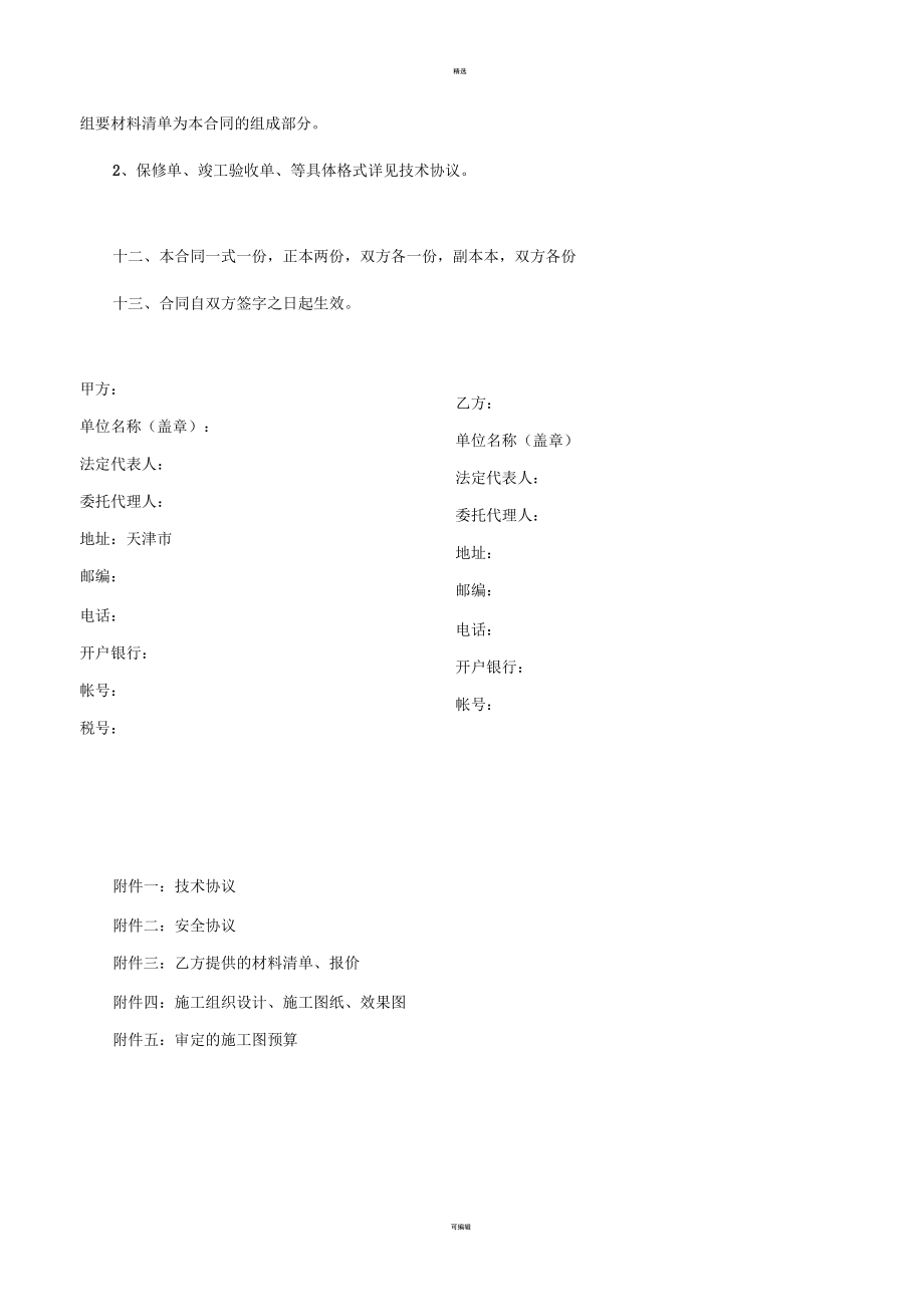 建安合同范本_第5頁