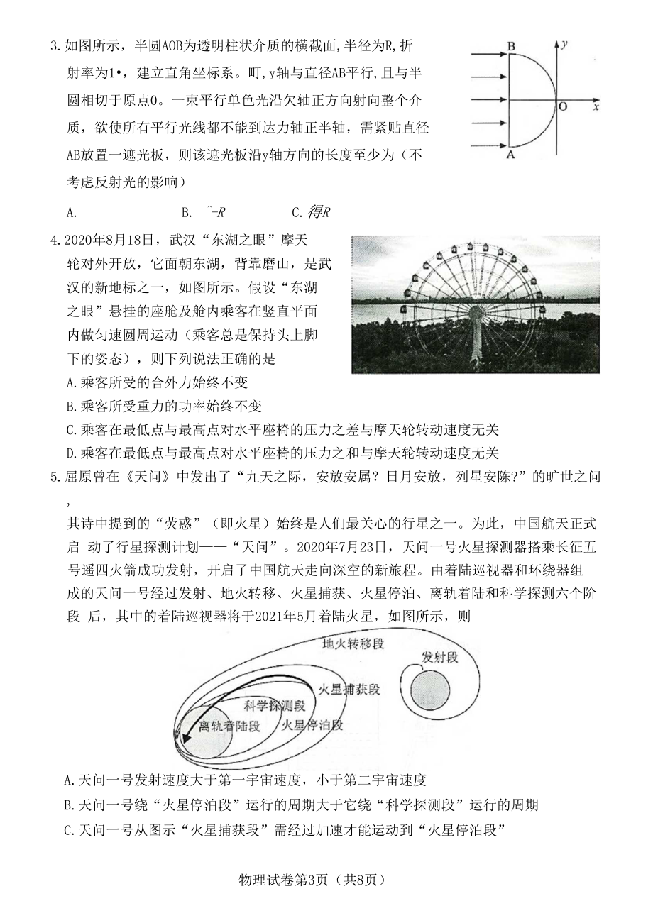 湖北省武漢市2021屆高三3月質量檢測物理試題(含答案解析)_第3頁