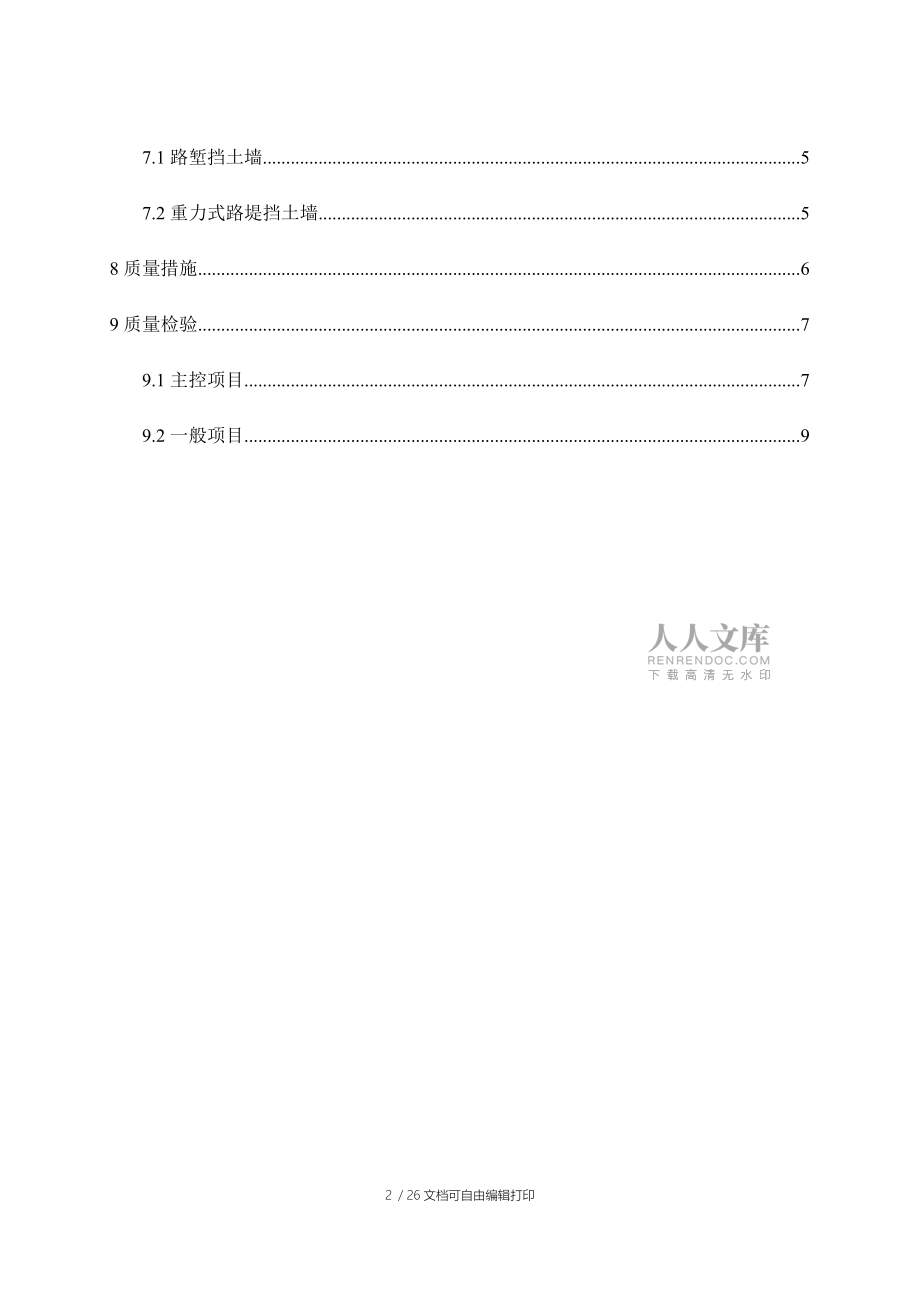 重力式挡土墙施工方案_第2页