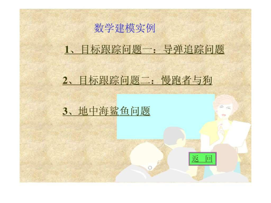 matlab 微分方程組的解法ppt課件_第4頁