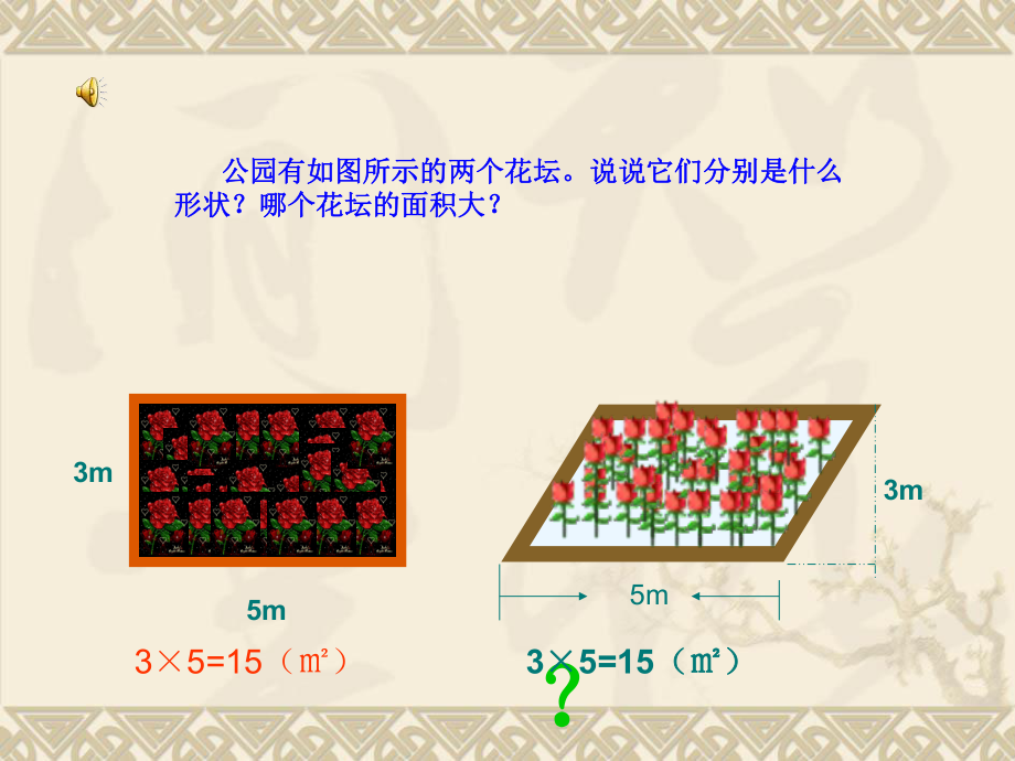 平行四邊形的面積_第3頁