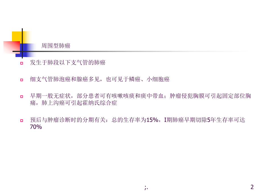 周围型肺癌的影像诊断PPT课件_第2页