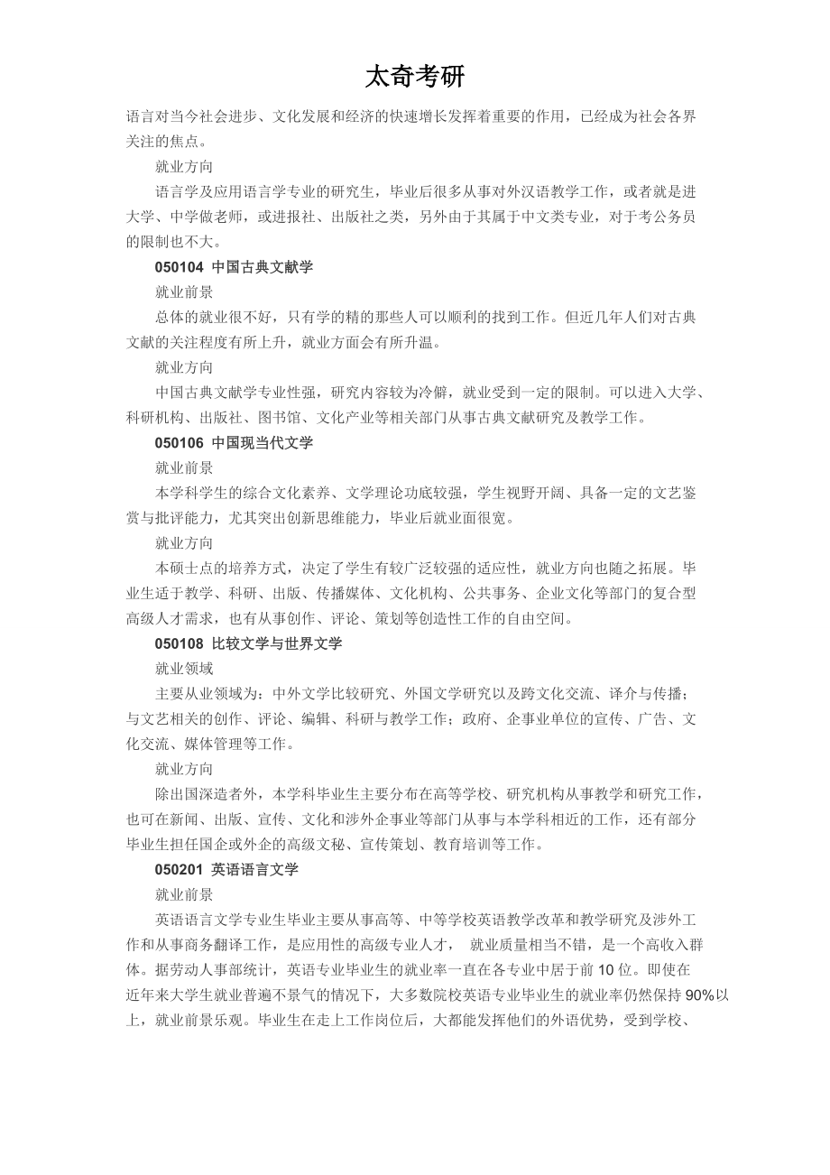 文学学科门类 专业介绍及专业前景_第4页