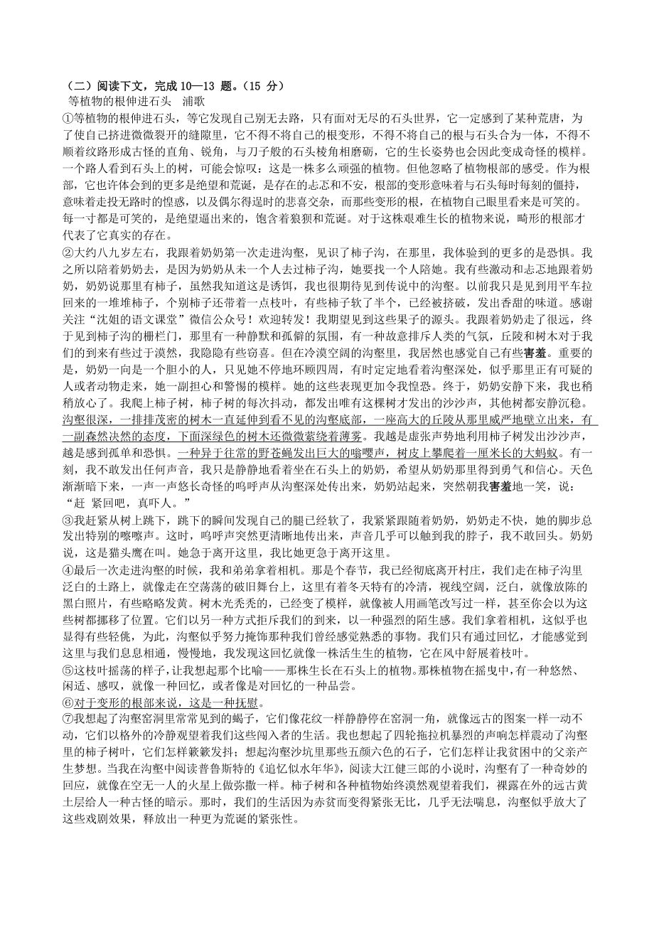 2017年上海奉賢區(qū)高考語文二模卷_第3頁