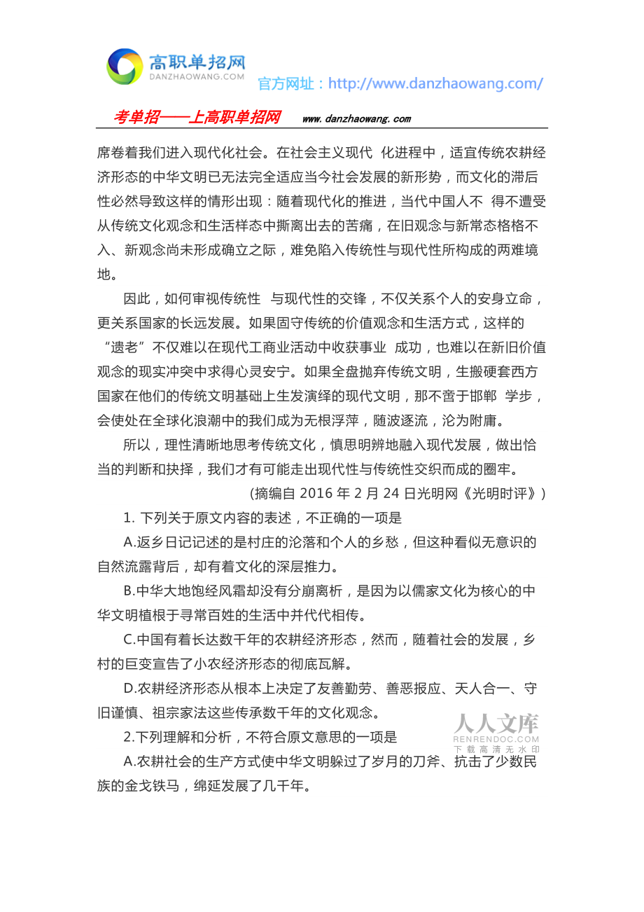 2016湖南高速鐵路職業(yè)技術學院單招測試題附答案(語文)_第2頁