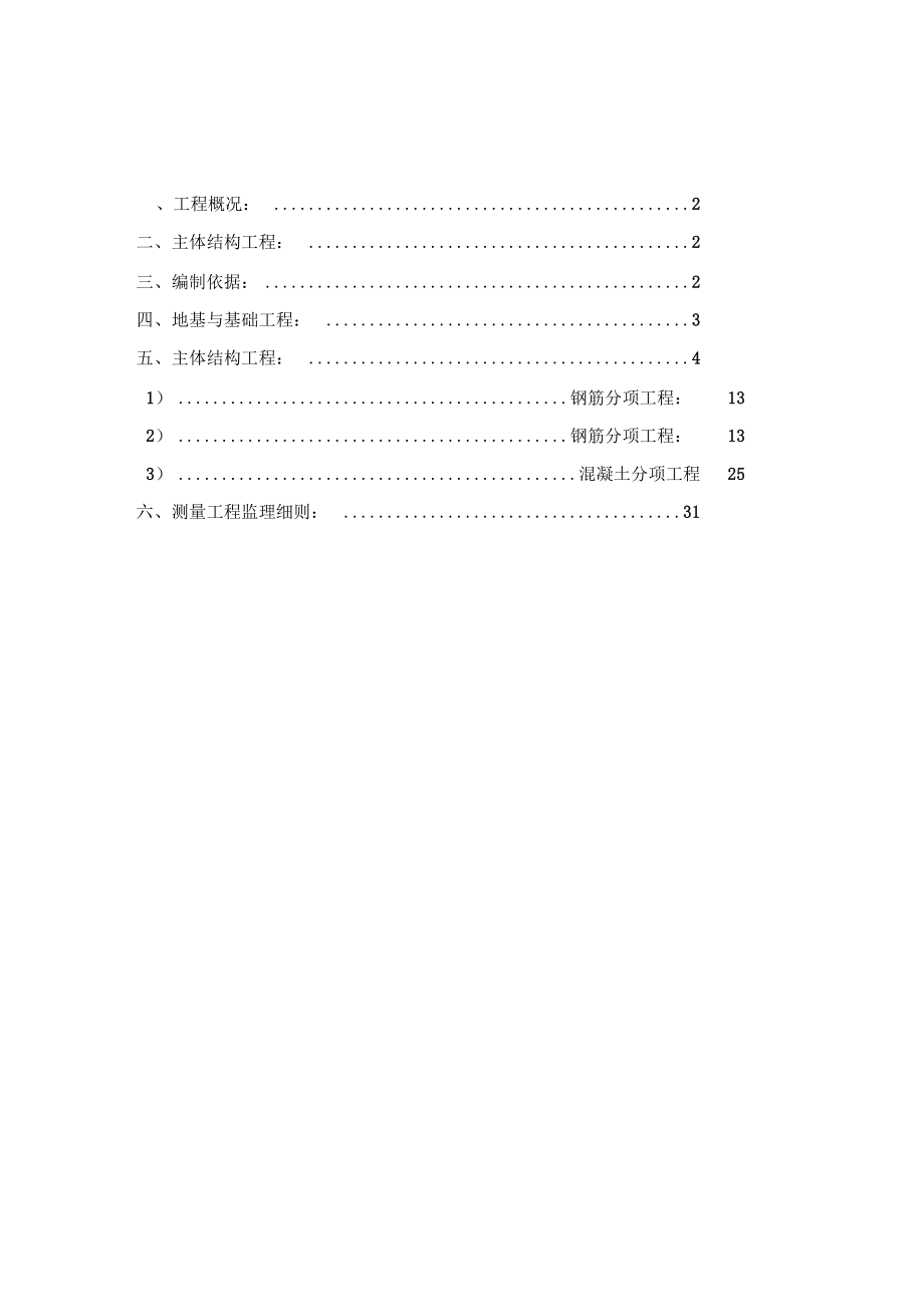 工程建设监理细则001_第3页
