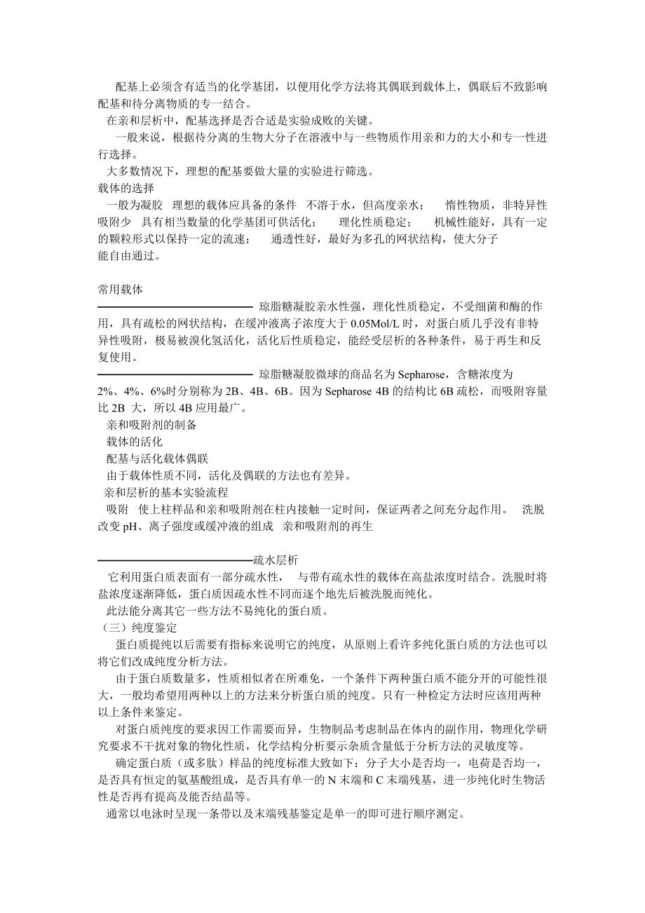 蛋白质的分离与纯化txt_第5页