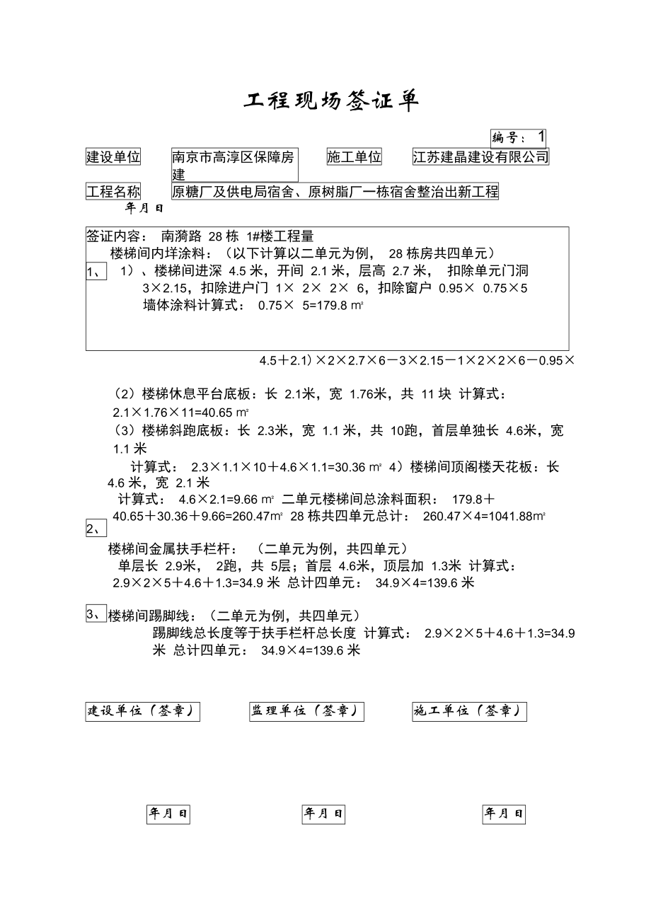 工程現(xiàn)場簽證單_第3頁