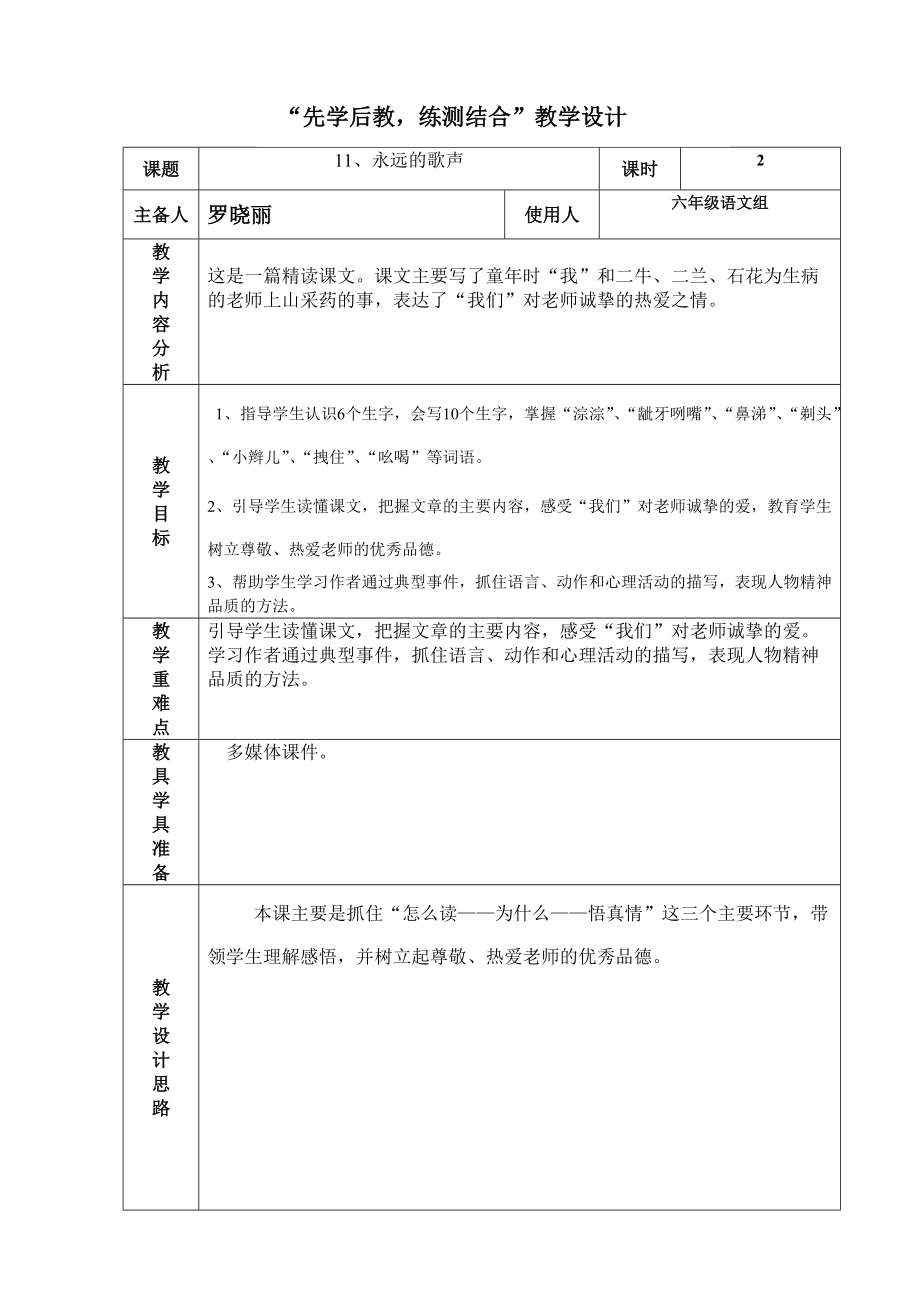 夸父逐日教案 (2)_第1页