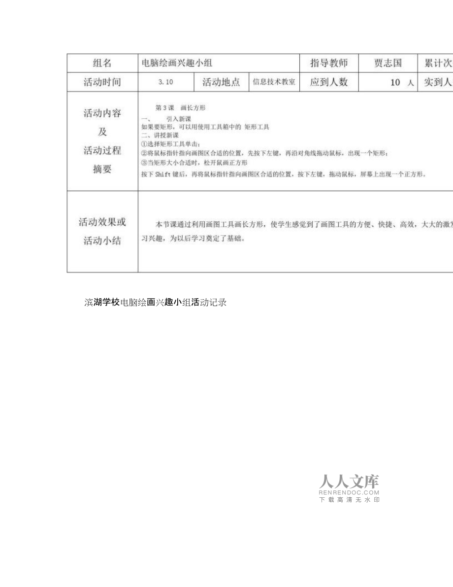 电脑绘画兴趣小组活动记录_第2页