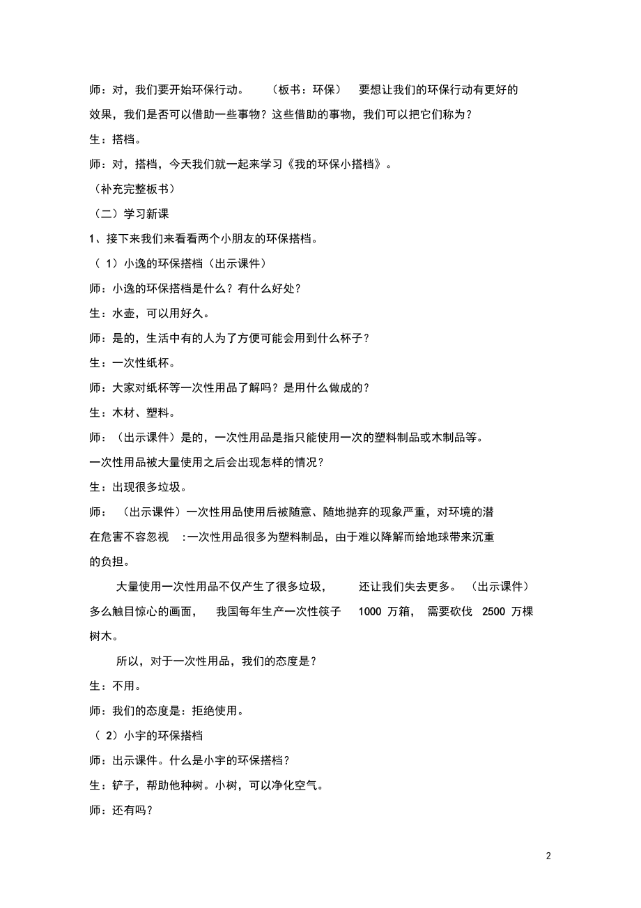 部编版小学道德与法治二年级下册《我的环保小搭档》教学设计_第3页