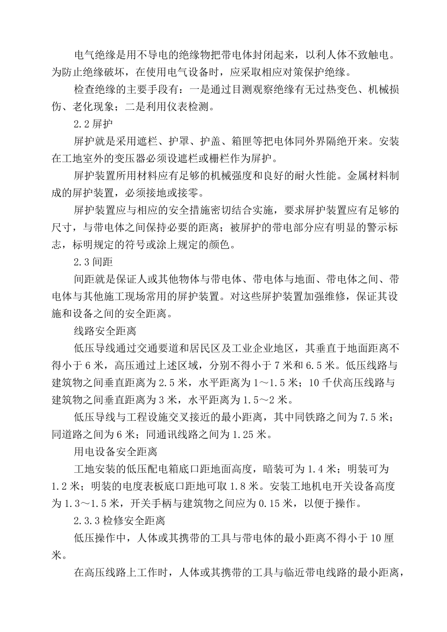 南岳高速临时用电安全施工方案定版_第4页