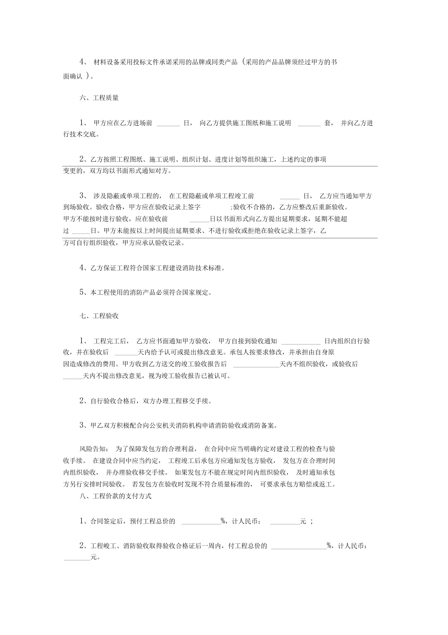 2020年最新消防工程施工合同范本_第4页