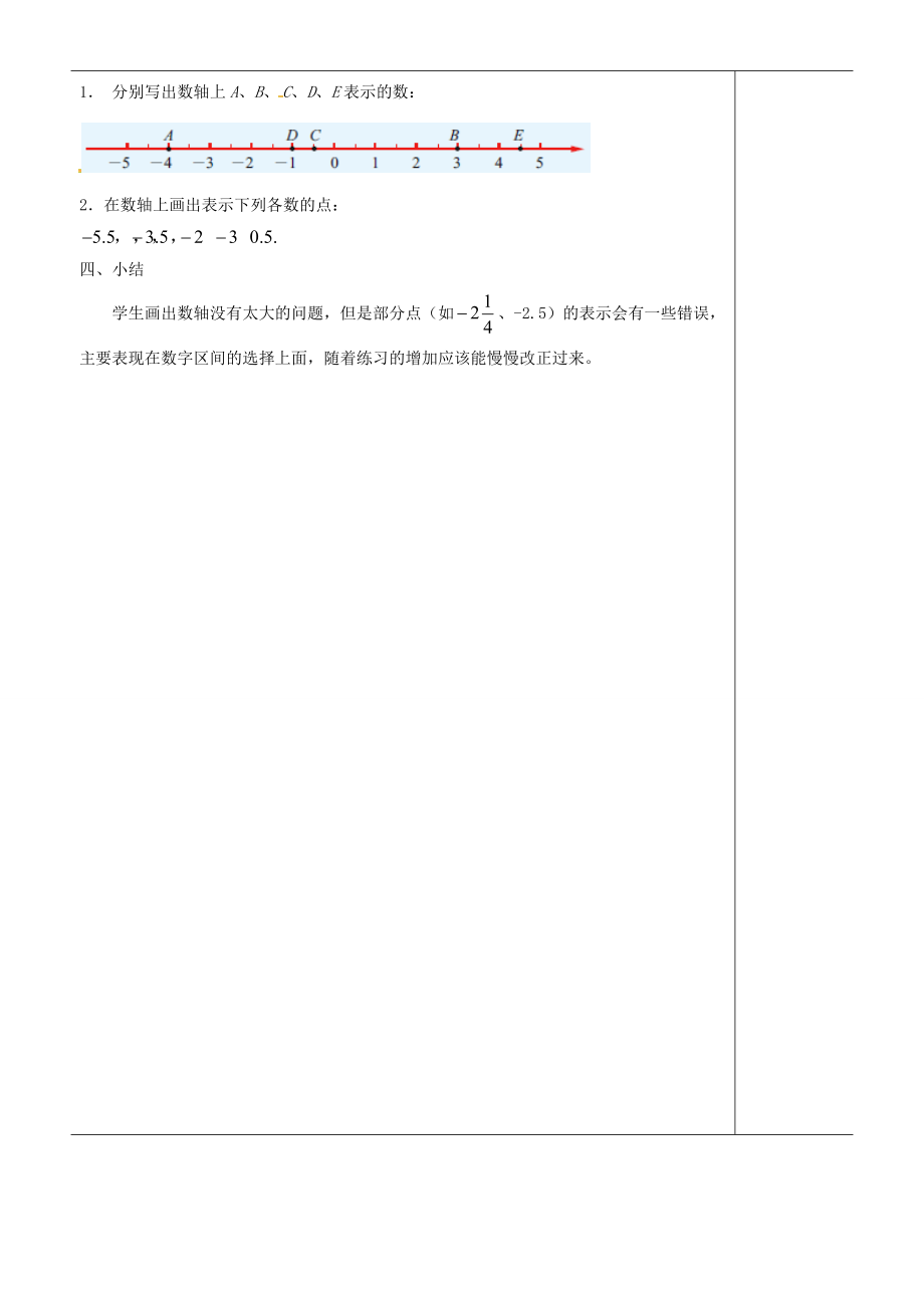 中学七年级数学上册 2.3.1 (数轴)教案 苏科版 教案_第4页