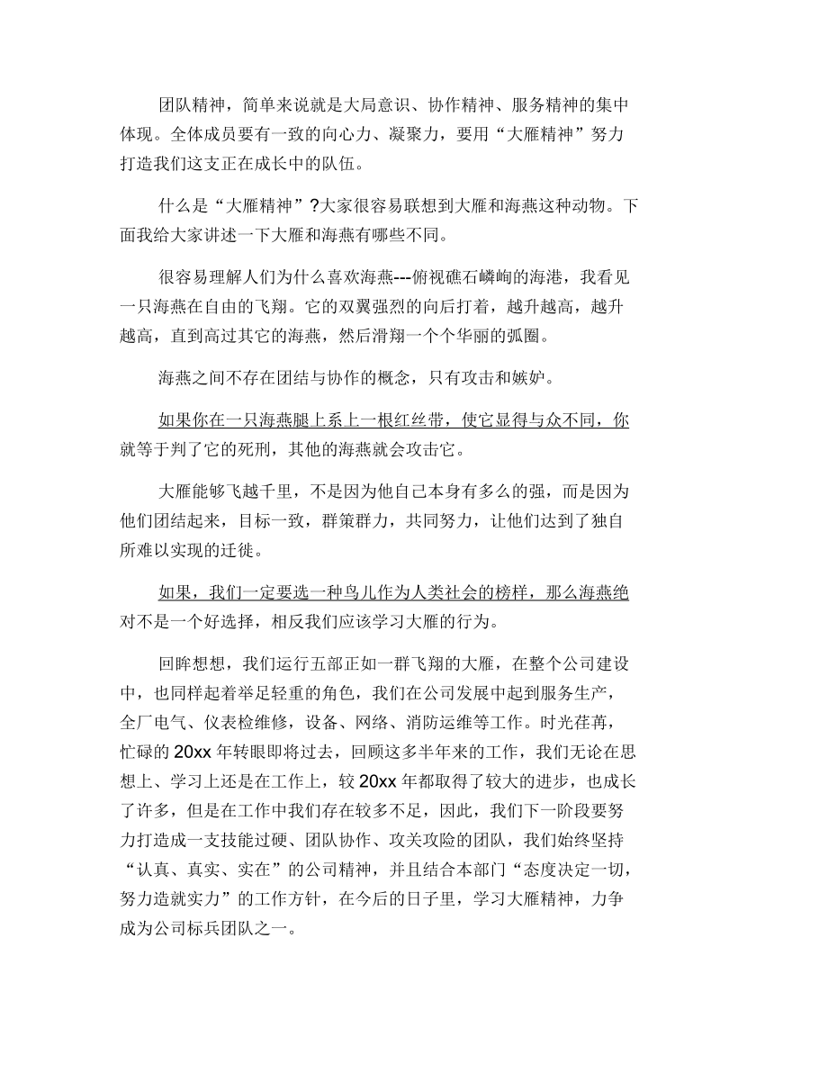 团队建设主题活动主持词模板_第3页
